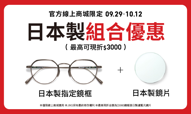 JINS台灣| JINS TAIWAN