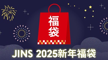 2025新年福袋🧧 任選限量款式Switch或光學眼鏡乙支