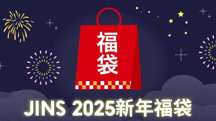 2025新年福袋🧧 任選限量款式Switch或光學眼鏡乙支